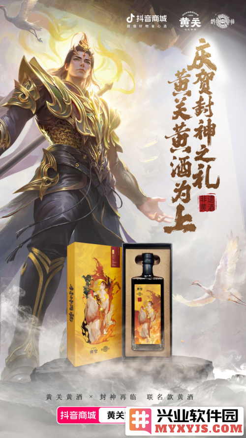 《封神再临》合作黄关黄酒，跨界演绎千年文化传奇之道