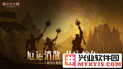《暗黑破坏神不朽》春节活动携魂之试炼暖心回归恢复旧梦再续情缘