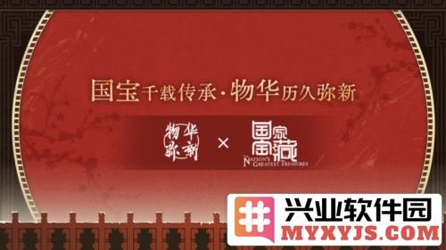 《物华弥新》与《国家宝藏》新春联动，探寻文化遗产之美与传承的责任