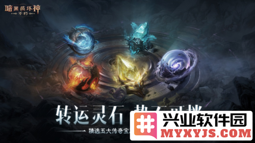 《暗黑破坏神不朽》满级传奇宝石新春限时免费体验，让战斗更加精彩纷呈！