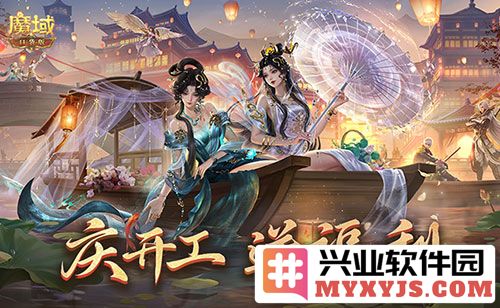 魔域口袋版祝您开工大吉，开启新篇章，携手共创辉煌未来！