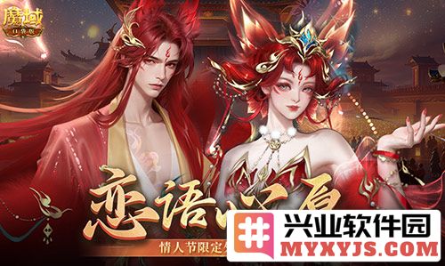 《魔域口袋版》214情人节时装上新，尽展浪漫风情，助你与爱人共享甜蜜时刻