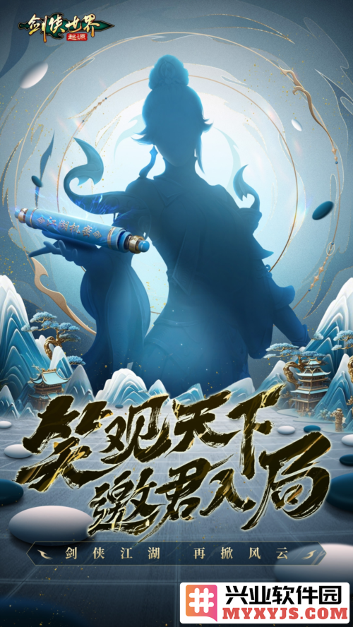《剑侠世界起源》再开新篇，纵观新年江湖版图细节尽显风华