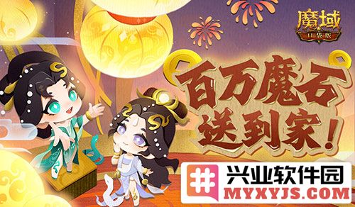 万众期待的百万魔石签到惊喜即将回归，魔域口袋版签到福利翻倍惊喜等你来拿！