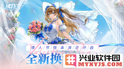 《拂晓胜利之刻》情人节版本：浪漫与风格交织之新换装揭幕