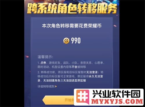 王者荣耀转区注意事项：可能失去的物品详解与对策