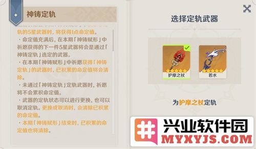 原神神铸定轨保底继承机制之详解与运作原理分析