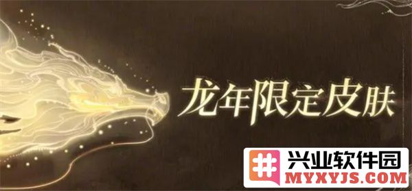 揭秘王者荣耀龙年限定皮肤：独特设计与精彩之处探秘