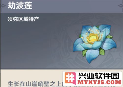劫波莲之奇妙用途：原神角色突破材料全解析