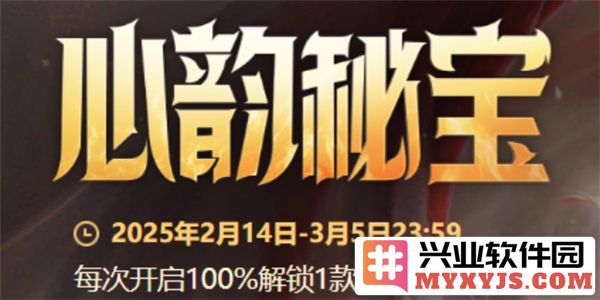 英雄联盟2025心韵秘宝活动网址分享，开启奇妙冒险之旅