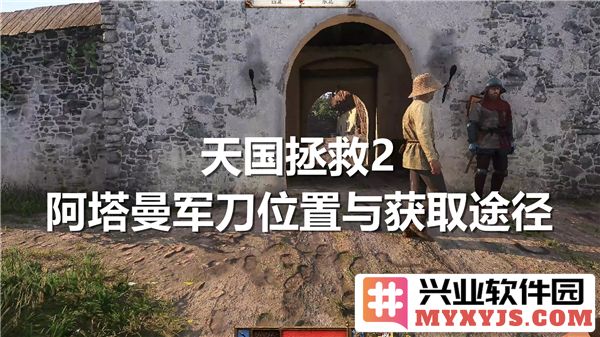 探寻天国拯救2之阿塔曼军刀的珍贵位置与获取途径