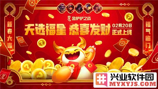 金铲铲之战：天选福星恭喜发财之最强阵容推荐，助君稳胜牌局