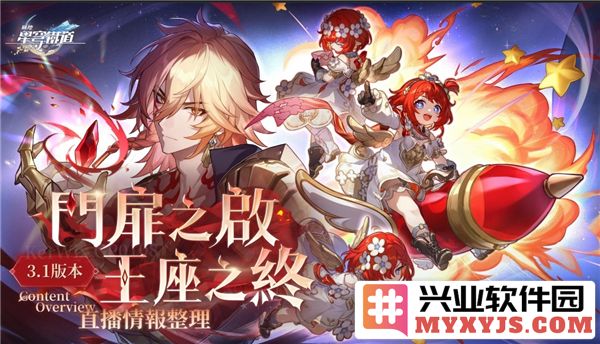 崩坏星穹铁道3.1版本星琼数量统计之全貌与深度解析