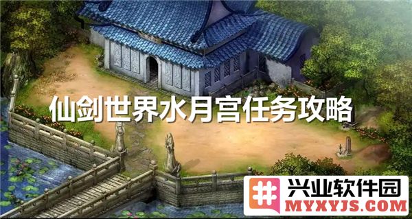 探索水月宫秘境，通过艰难任务获得强大法宝的冒险之旅