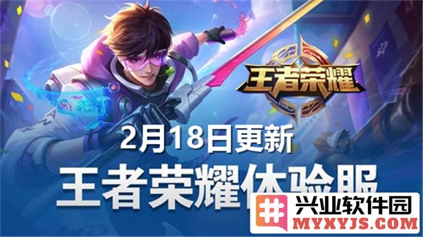 王者荣耀体验服2月18日更新内容盘点，精彩新元素令人期待