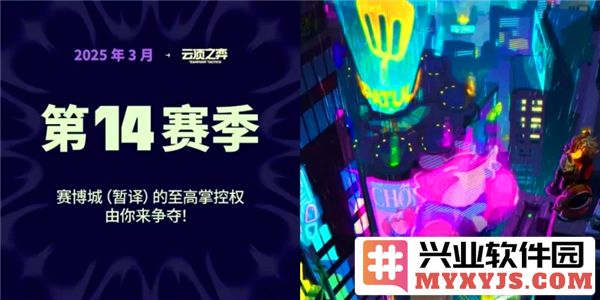 金铲铲之战S14赛季更新预告：全新玩法与角色闪亮登场