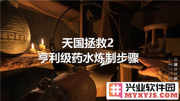 如何在天国拯救2中炼制亨利级药水，掌握神秘配方与流程