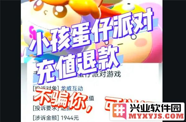 探讨蛋仔派对游戏中未成年人充值退款流程：明晰权益，保障乐趣