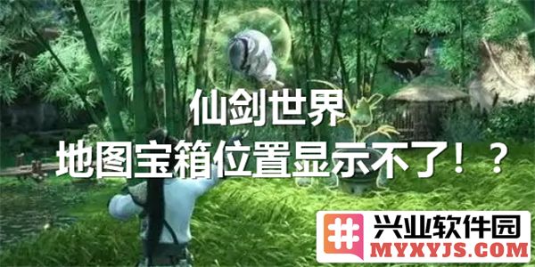 如何解决仙剑世界地图宝箱位置显示难题，助你如虎添翼的冒险旅程