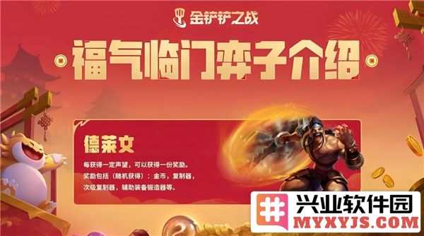 金铲铲之战：德莱文恭喜发财玩法阵容搭配深度解析