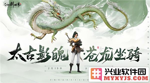 仙剑世界苍龙坐骑获得方法详解：变身坐骑，纵横天际