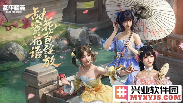 和平精英甜甜花苞系列皮肤价格公布，玩家热议不断，忍不住想入手！
