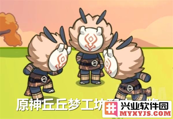 探寻原神丘丘梦工坊配方奥秘，揭开奇妙之旅的面纱