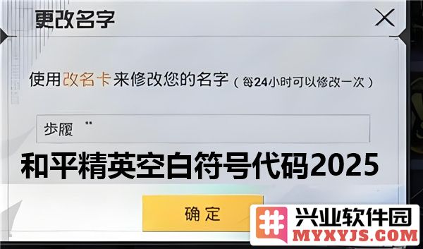 和平精英空白符号代码2025的奥秘与玩家的传奇故事