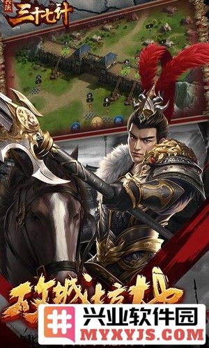 兵法三十七计破解版无限元宝截图1