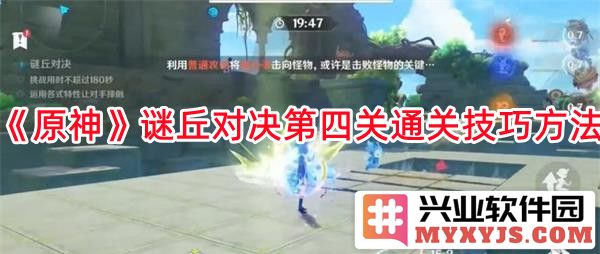 《原神》奇境谜丘探幽行四关挑战全解析：揭秘谜丘对决策略与绝妙技巧