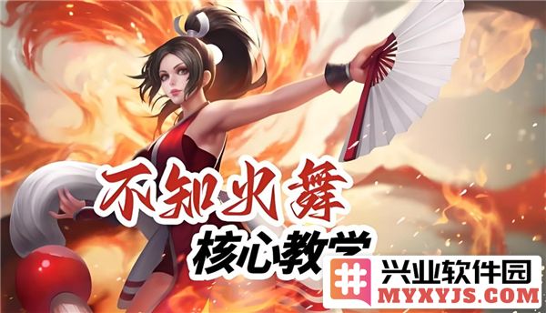 王者荣耀不知火舞连招教程：从入门到精通，全方位剖析技巧与策略