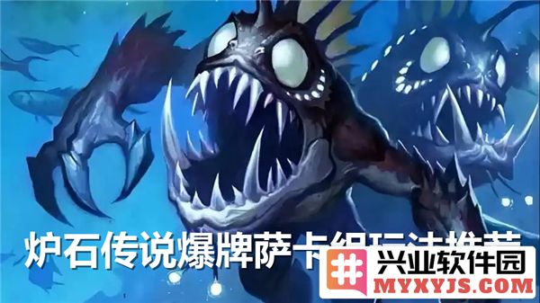 炉石传说爆牌萨卡组玩法推荐，领略爆发与策略的完美结合