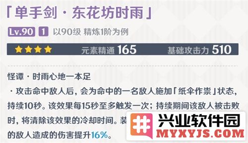 原神东花坊时雨的满级精通与90级面板属性详解，带你深入探索这位角色的魅力