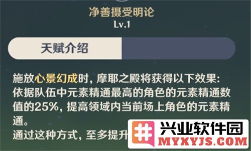 解读原神草神大招对自身精通效果之细致机理