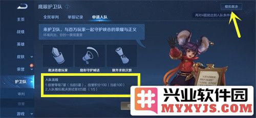 如何加入王者荣耀鹰眼护卫队？详细的加入条件与步骤亲历分享