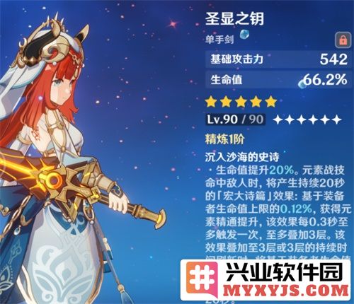 原神中提升生命值的单手剑有哪些？加血量的单手剑详细一览，助你在战斗中更为强大