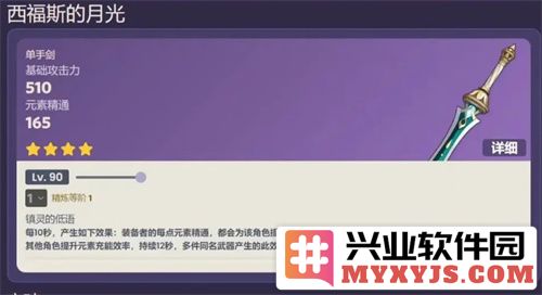 原神西福斯的月光：90级核心基础属性详解，助你更好掌控战斗