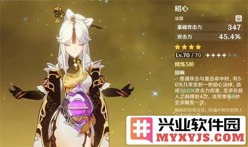 原神昭心与角色搭配之妙用：哪些角色能发挥其最佳效果？