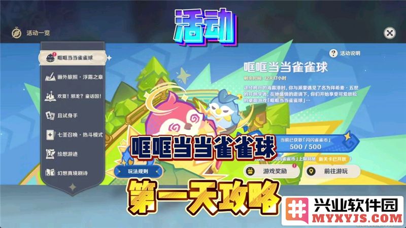 原神4.8哐哐当当雀雀球第1天过关技巧与攻略分享