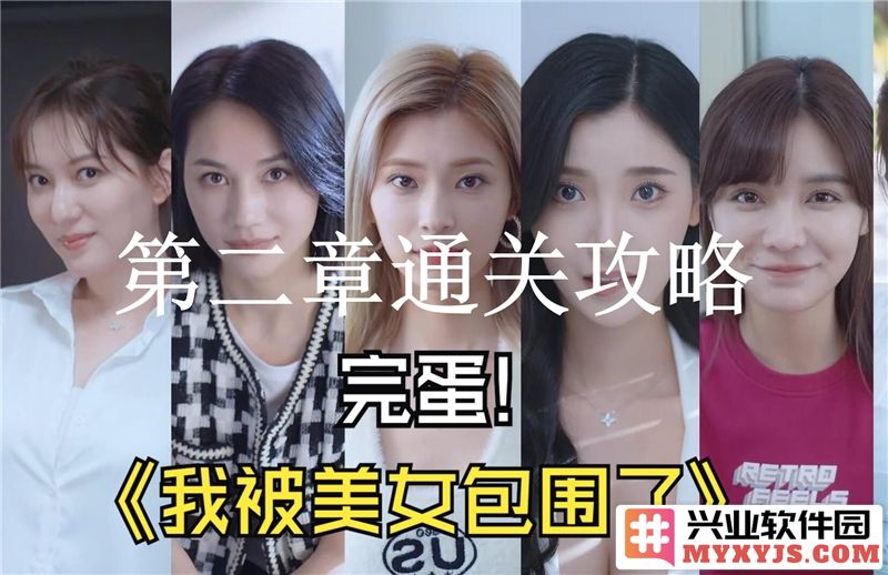 完蛋我被美女包围了第2章通关秘笈，助君一战成名于游戏江湖之巅