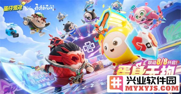 蛋仔派对与永劫无间联动的盛大开启：游戏的新篇章在8月8日正式揭幕