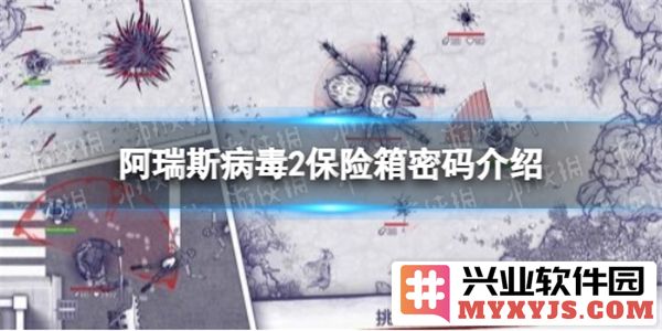 阿瑞斯病毒2保险箱密码的探索与解密，挑战智慧的极限，与人类生存息息相关