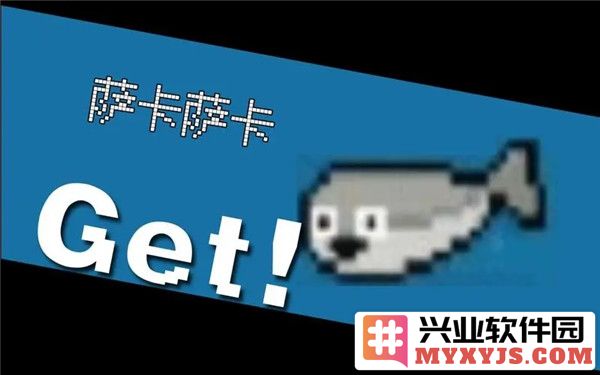 关于元气骑士中萨卡萨卡获得方法的详尽探讨，帮助玩家轻松获取