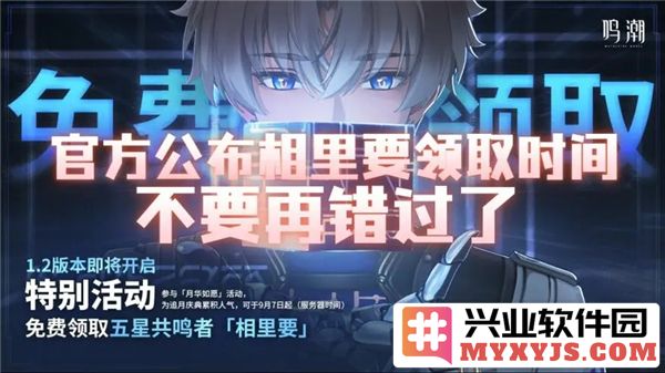如何在鸣潮相中免费下载领取资源，助你轻松游戏体验