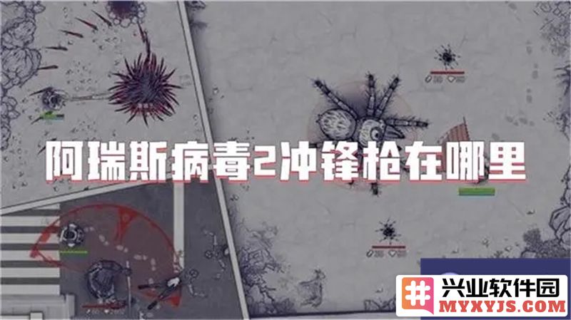 阿瑞斯病毒2冲锋枪何处得寻，解密游戏中武器与策略之联系