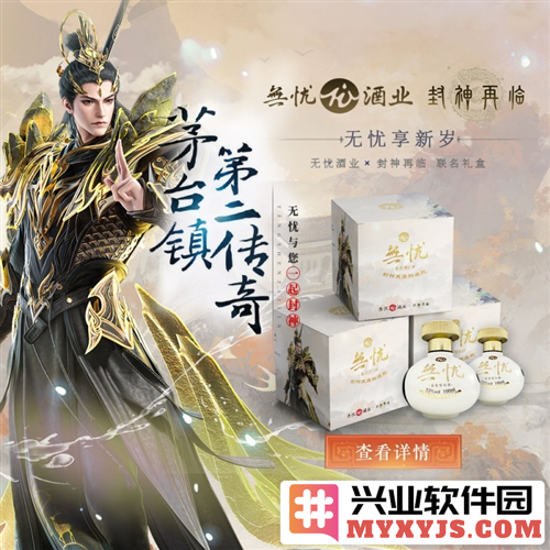 神话酱香《封神再临》携手无忧酒业，谱写美酒传奇新篇章