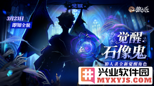全新觉醒石像鬼即将上线，角色剪影曝光引发玩家热烈期待