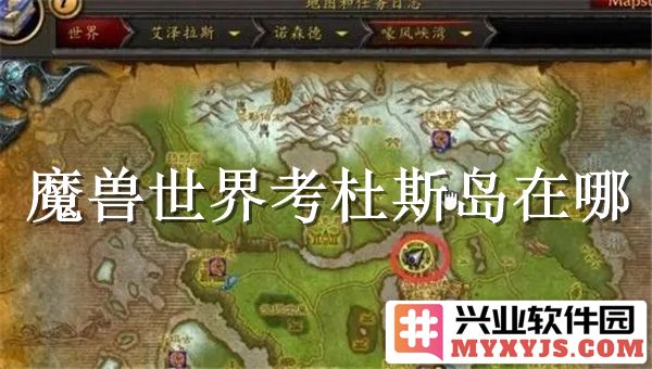 探索魔兽世界中的考杜斯岛：隐秘之地的传奇与传说