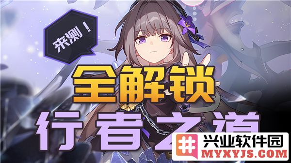 在崩坏星穹铁道中寻找行者之道，秘境全攻略助你畅游无阻