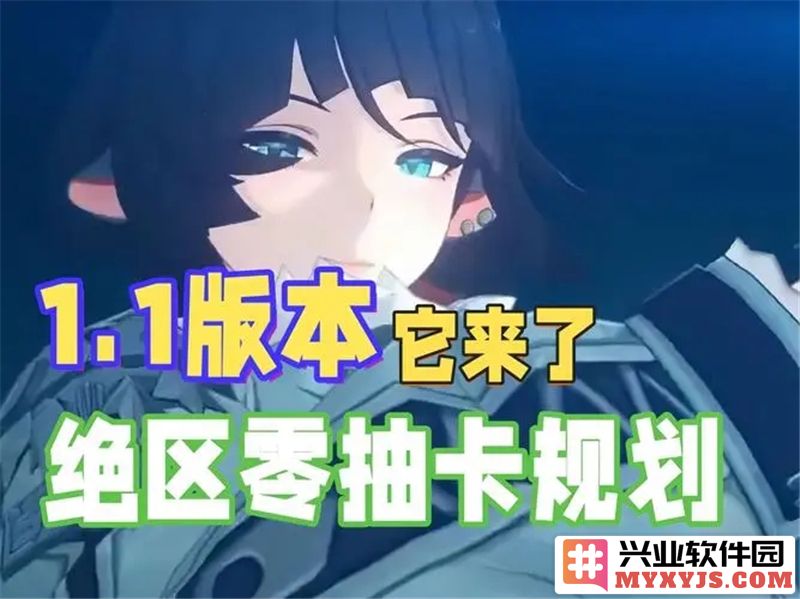 《绝区零1.1版本探秘：新特性与玩法奇遇，带你领略前所未有的冒险之旅》